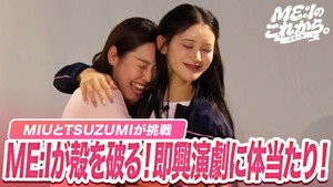 ME:Iのこれから。 1. évad Ep.4 4. epizód
