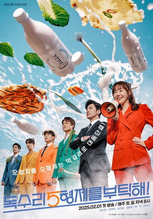 독수리 5형제를 부탁해! 1. évad (2025-02-01) poszter
