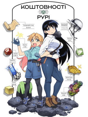 瑠璃の宝石 poszter