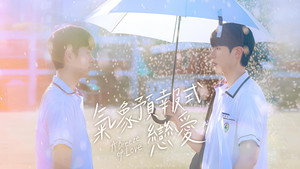 일기예보적 연애 kép