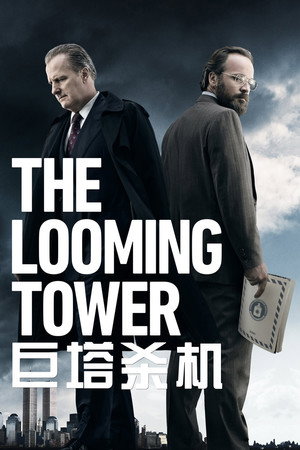 The Looming Tower poszter