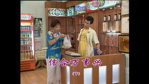外来媳妇本地郎 3. évad Ep.878 878. epizód