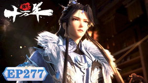 炼气十万年 1. évad Ep.277 277. epizód