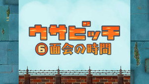 ウサビッチ 1. évad Ep.6 6. epizód