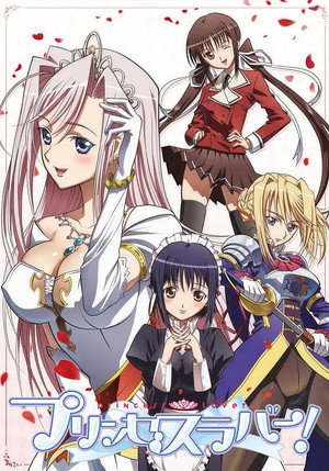 プリンセスラバー