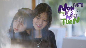 ถึงตาฉัน รักเธอบ้าง 1. évad Ep.8 8. epizód