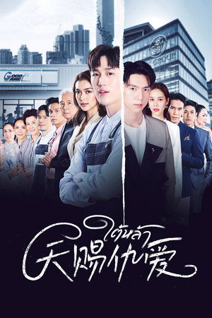 ใต้หล้า poszter