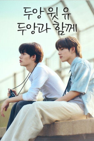 ด้วงกับเธอ poszter