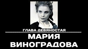 Чтобы помнили 1. évad Ep.90 90. epizód