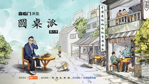 圆桌派 kép