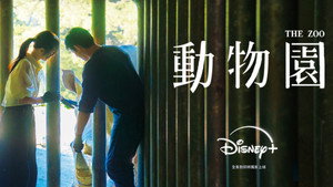 動物園 kép