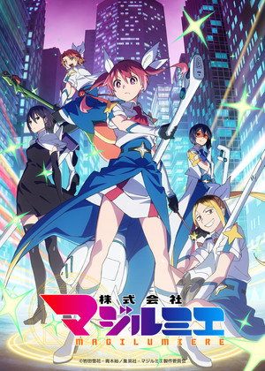 株式会社マジルミエ 2. évad (2026-07-05) poszter