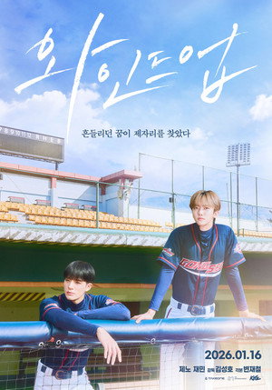 와인드업 poszter