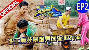 奔跑吧 3. évad Ep.2 2. epizód