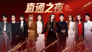 下一战歌手 1. évad Ep.12 12. epizód