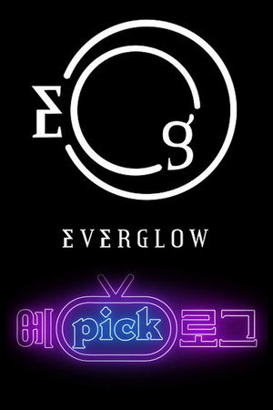 EVERGLOW: 에픽로그 1. évad (2019-04-10) poszter