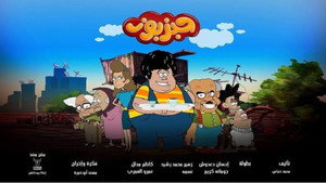حبزبوز kép