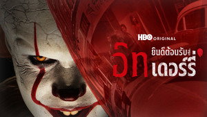 IT: Welcome to Derry kép