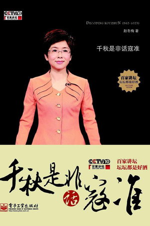 百家讲坛：专题集 182. évad (2012-02-05) poszter