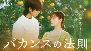 バカンスの法則 kép