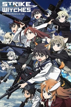 ストライクウィッチーズ Operation Victory Arrow poszter