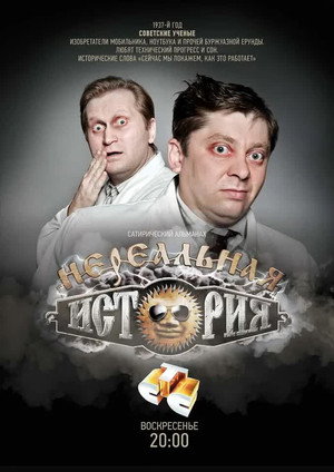 Нереальная история poszter