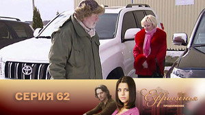 Ефросинья 2. évad Ep.62 62. epizód