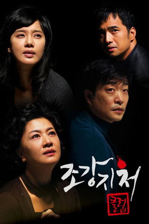 조강지처 클럽 1. évad (2007-09-29) poszter
