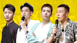 德云限定营业中 1. évad Ep.3 3. epizód