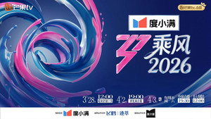 乘风破浪的姐姐 kép