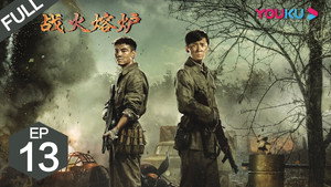 战火熔炉 1. évad Ep.13 13. epizód