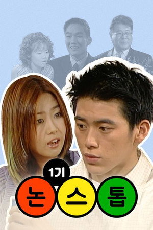 논스톱 Speciális epizódok (2001-01-01) poszter