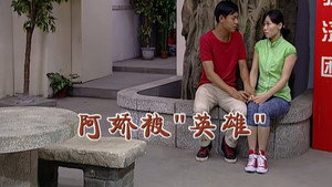 外来媳妇本地郎 5. évad Ep.2158 2158. epizód