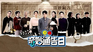 奇妙通告日 1. évad Ep.1 1. epizód