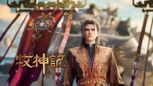牧神记 1. évad Ep.56 56. epizód