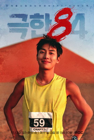 극한84 poszter