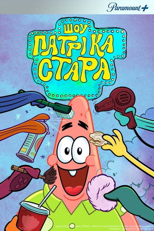 Csillag Patrik műsora poszter