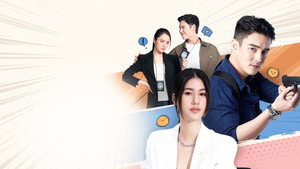 แผนลวงบ่วงมารยา kép