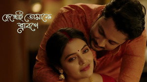 দেখছি তোমাকে শ্রাবণ 1. évad Ep.2 2. epizód