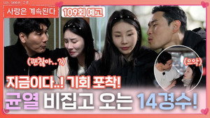 나는 SOLO, 그 후 사랑은 계속된다 1. évad Ep.109 109. epizód