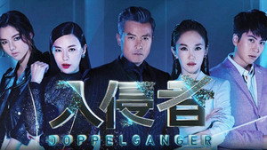 入侵者 kép