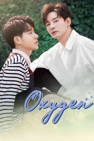 ออกซิเจน เดอะซีรีส์ - ดั่งลมหายใจ poszter