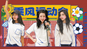 乘风破浪的姐姐 Speciális epizódok Ep.97 97. epizód
