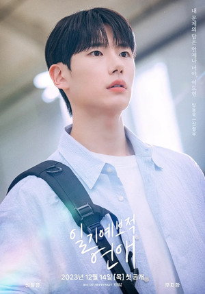 일기예보적 연애 poszter