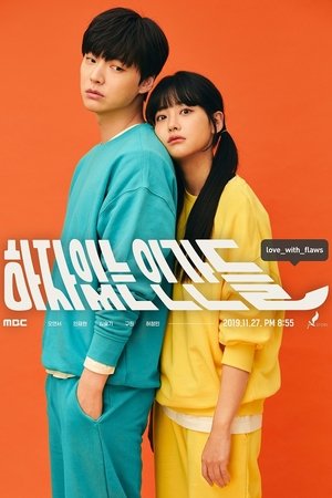 하자있는 인간들 1. évad (2019-11-27) poszter
