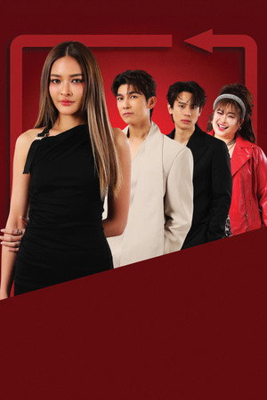 รักสลับลาย poszter