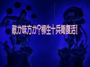 剣勇伝説ＹＡＩＢＡ 1. évad Ep.24 24. epizód