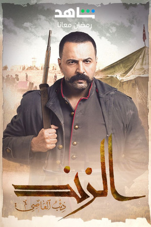 الزند - ذئب العاصي poszter