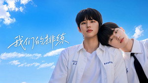 우리만의 리허설 kép