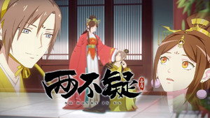 两不疑 kép